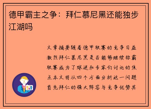 德甲霸主之争:拜仁慕尼黑还能独步江湖吗 德甲霸主之争:拜仁慕尼黑还能独步江湖吗