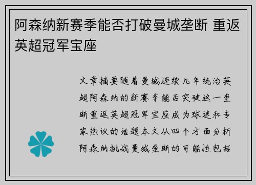 阿森纳新赛季能否打破曼城垄断 重返英超冠军宝座 阿森纳新赛季能否打破曼城垄断 重返英超冠军宝座