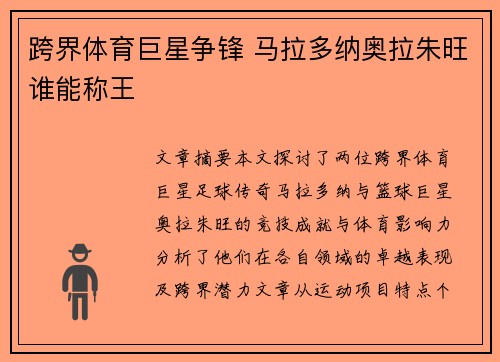 跨界体育巨星争锋 马拉多纳奥拉朱旺谁能称王 跨界体育巨星争锋 马拉多纳奥拉朱旺谁能称王