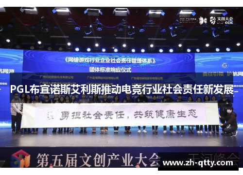 PGL布宜诺斯艾利斯推动电竞行业社会责任新发展 PGL布宜诺斯艾利斯推动电竞行业社会责任新发展