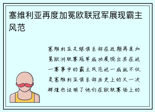 塞维利亚再度加冕欧联冠军展现霸主风范 塞维利亚再度加冕欧联冠军展现霸主风范