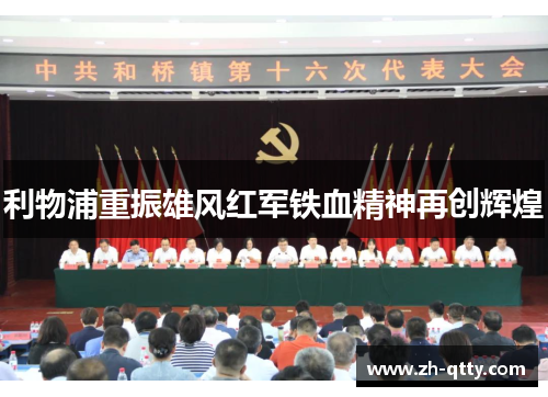 利物浦重振雄风红军铁血精神再创辉煌 利物浦重振雄风红军铁血精神再创辉煌